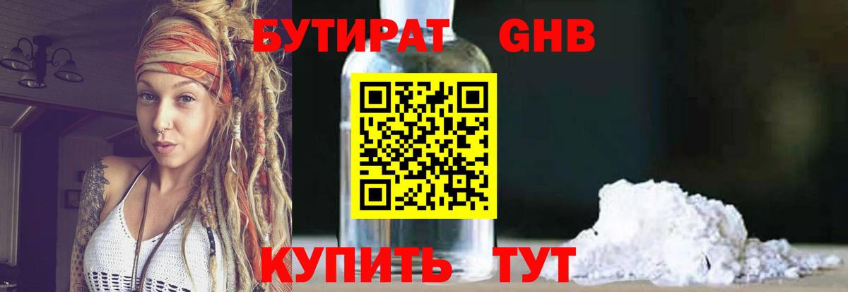 БУТИРАТ бутик  Вход с VPN  Луга 