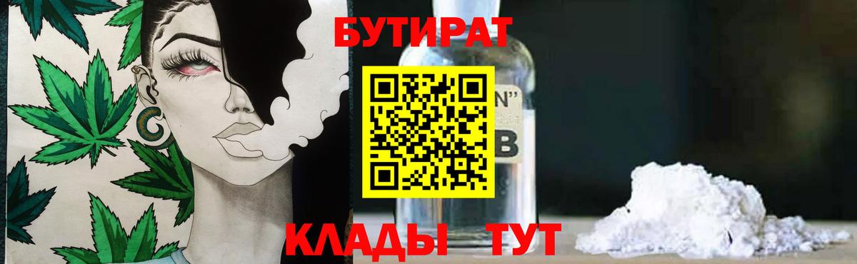БУТИРАТ 99% Луга