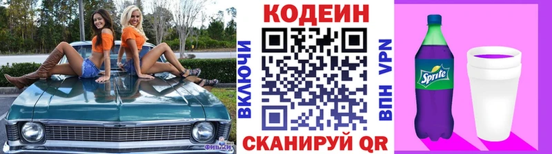 Codein напиток Lean (лин)  Луга 