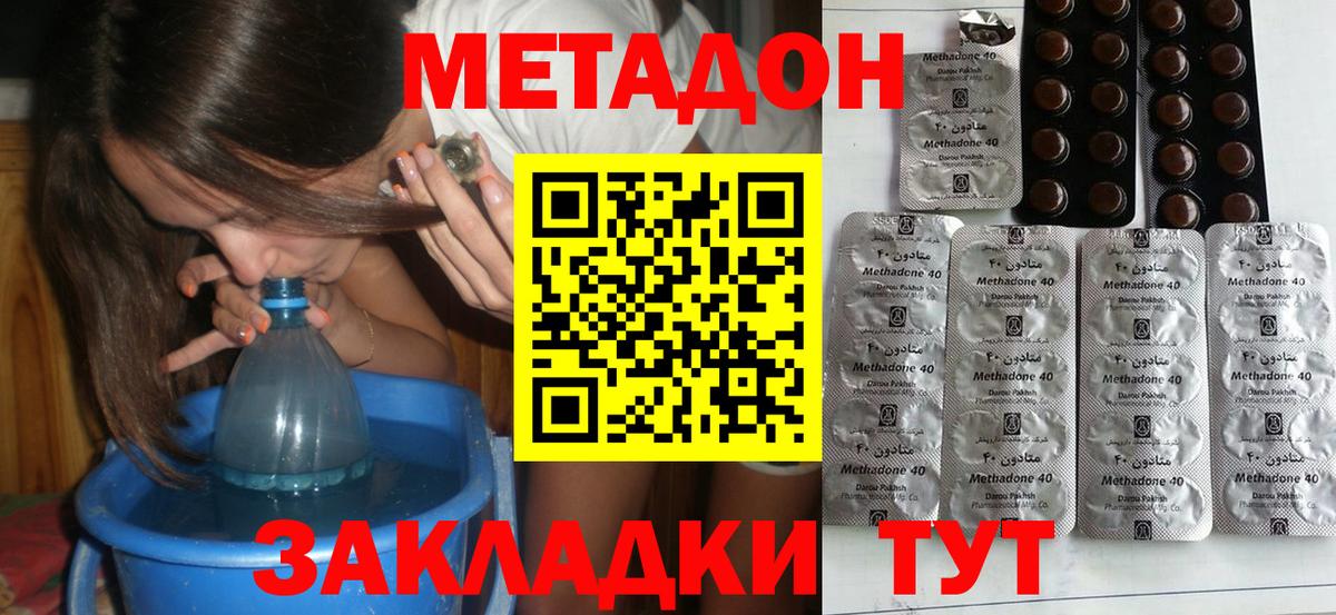 МЕТАДОН мёд  Метадон methadone  Вход с VPN  Луга 