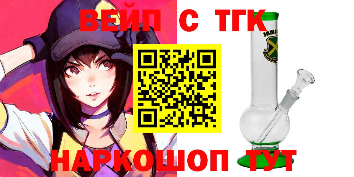 Луга  ТГК вейп с тгк  ТГК жижа  Вход с VPN 